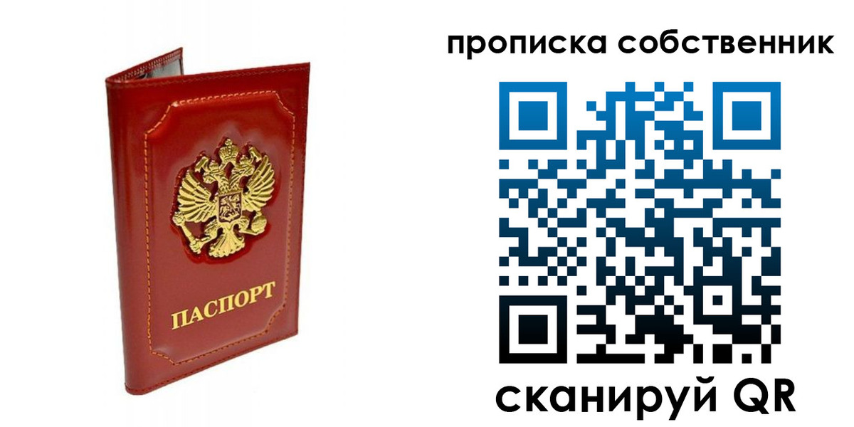 прописка ребенка в Оби