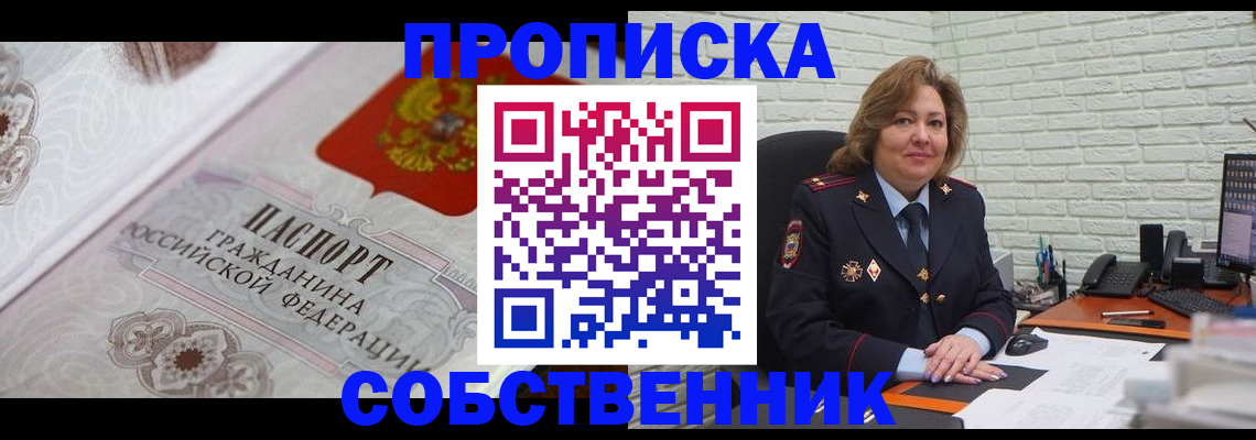 временная регистрация для школы в Оби