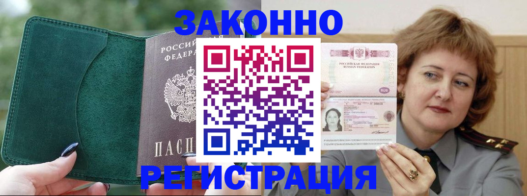 временная регистрация гарантия в Оби