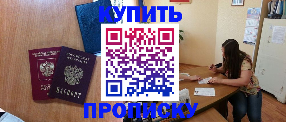 прописка для школы в Оби