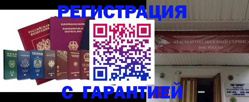 временная регистрация для школы в Оби