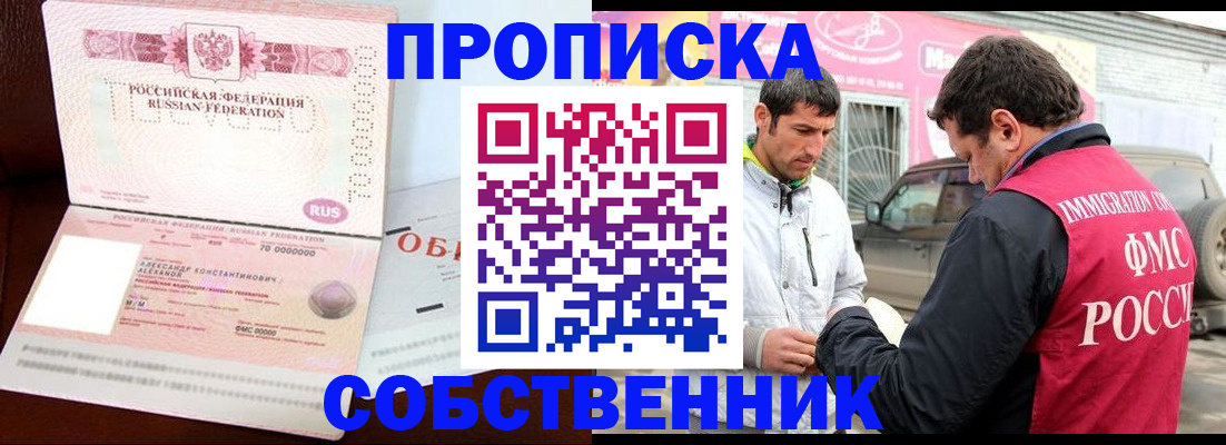 временная прописка в Оби