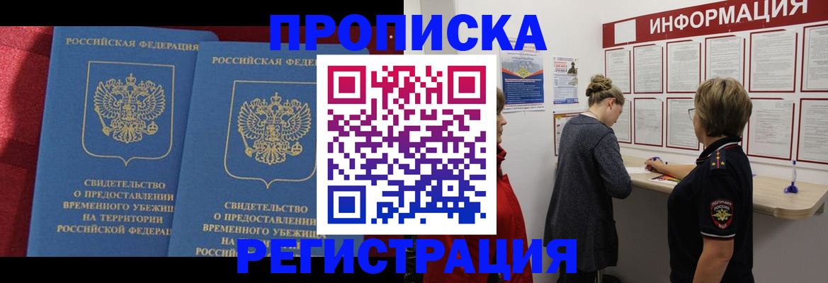 прописка в Оби